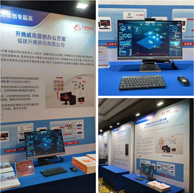 升腾资讯 领航信息技术新浪潮的创新力量