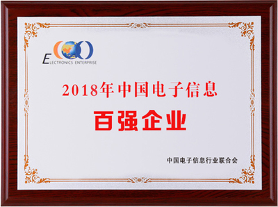 2018中国电子信息百强揭晓 中天科技领跑江苏信息技术领域